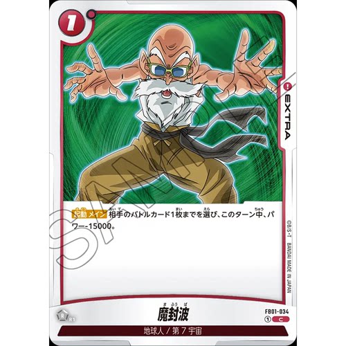蓝海日文DB FW龙珠融合世界FB01-034 红C额外EXTRA卡 魔封波