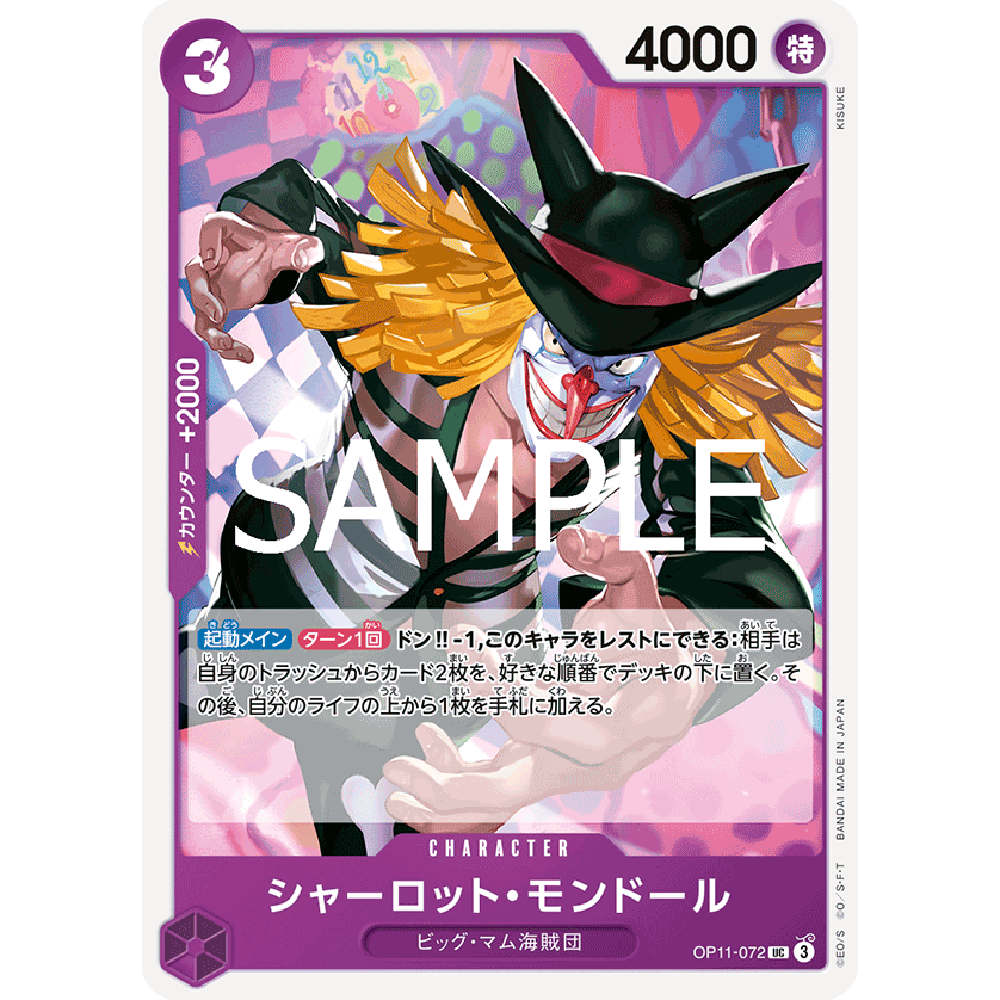 蓝海日文简中OPCG海贼航海王卡牌OP11-072紫UC夏洛特蒙道尔蒙多尔