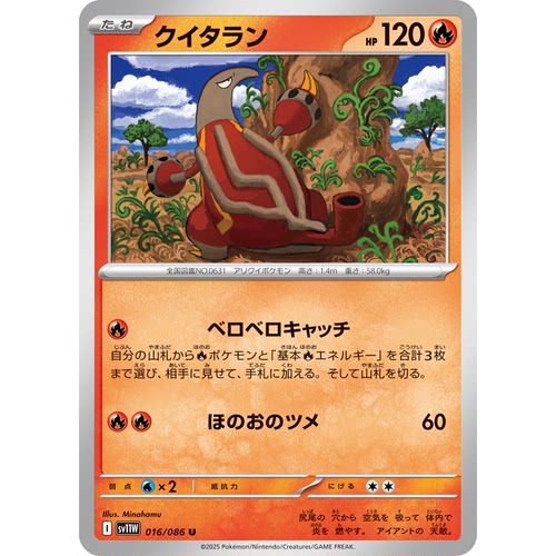 蓝海日文PTCG宝可梦集换式卡牌纯白闪焰 SV11W 016 U 熔蚁兽