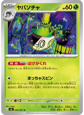 蓝海日文PTCG宝可梦集换式卡牌MEGA深渊之瞳M5 006 U 来悲粗茶