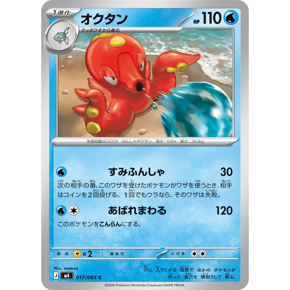蓝海日文PTCG宝可梦集换式卡牌MEGA忍者飞旋M4 017 C 章鱼桶