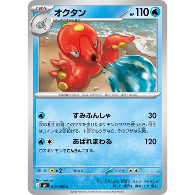 蓝海日文PTCG宝可梦集换式卡牌MEGA忍者飞旋M4 017 C 章鱼桶