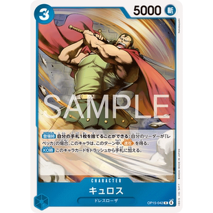 042角色蓝R居鲁士 蓝海日文简中OPCG海贼航海王卡牌对战OP15