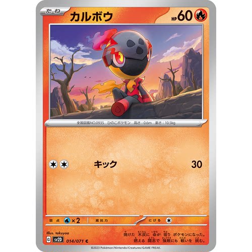 蓝海日文PTCG宝可梦集换式卡牌朱紫碟旋暴击 SV2D 014 C 炭小侍