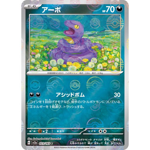 蓝海日文PTCG宝可梦集换式卡牌朱紫151 SV2a 023 阿柏蛇