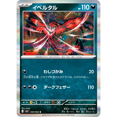 蓝海日文PTCG宝可梦集换式卡牌MEGA超级勇气 M1L 040 R伊裴尔塔尔