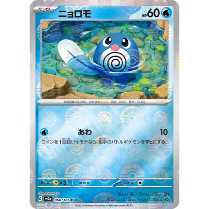 蓝海日文PTCG宝可梦集换式卡牌朱紫151 SV2a 060 蚊香蝌蚪