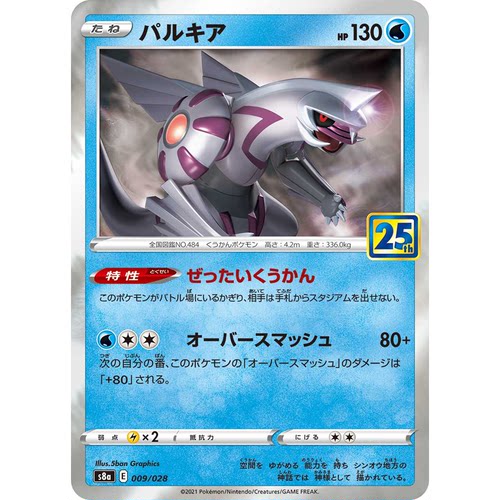 蓝海日文PTCG宝可梦集换式卡牌剑盾25周年收藏包 S8a 009帕路奇亚