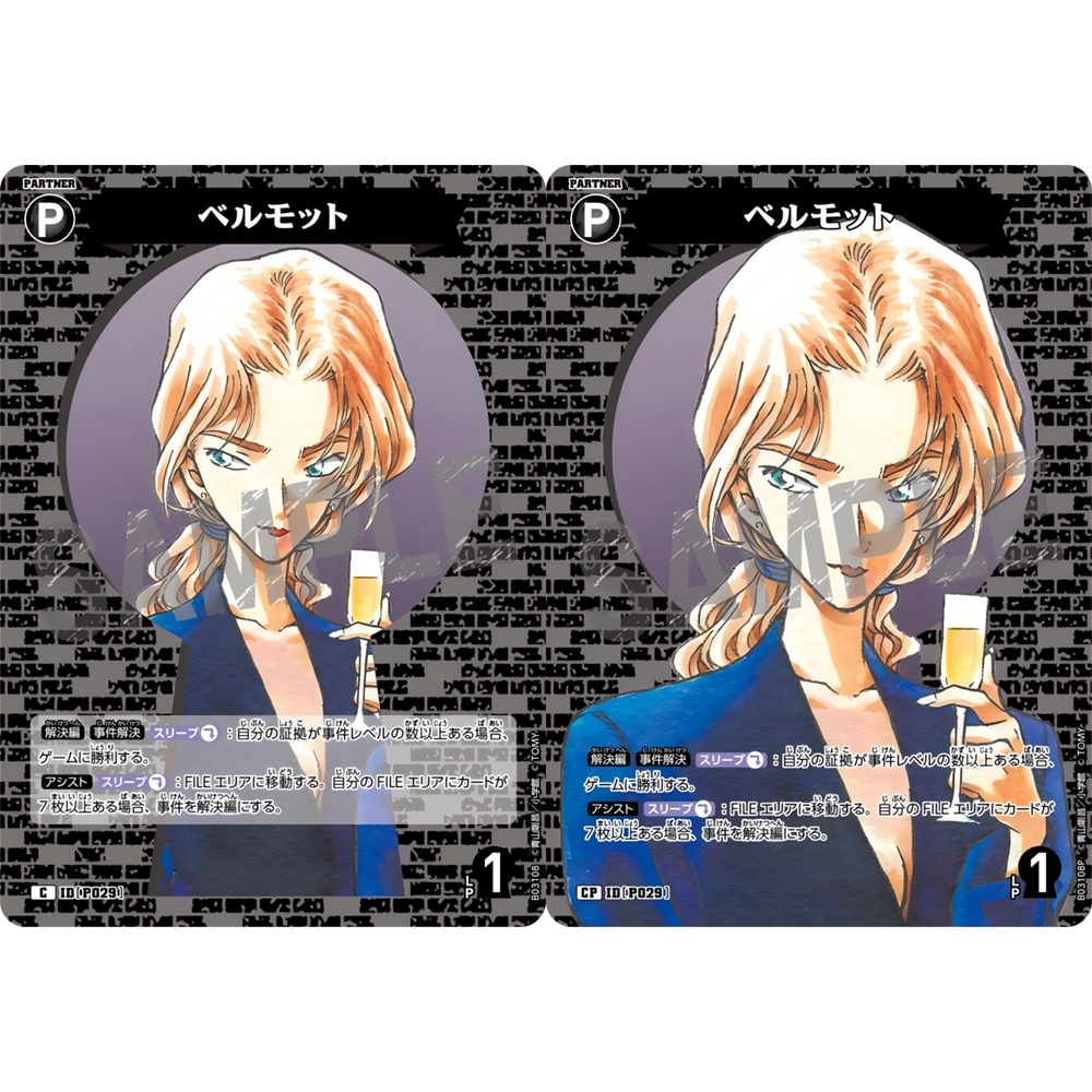 日文DCCG名侦探柯南卡牌B03108P黑C/CP伙伴卡P029大图闪贝尔摩德