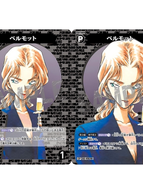 日文DCCG名侦探柯南卡牌B03108P黑C/CP伙伴卡P029大图闪贝尔摩德