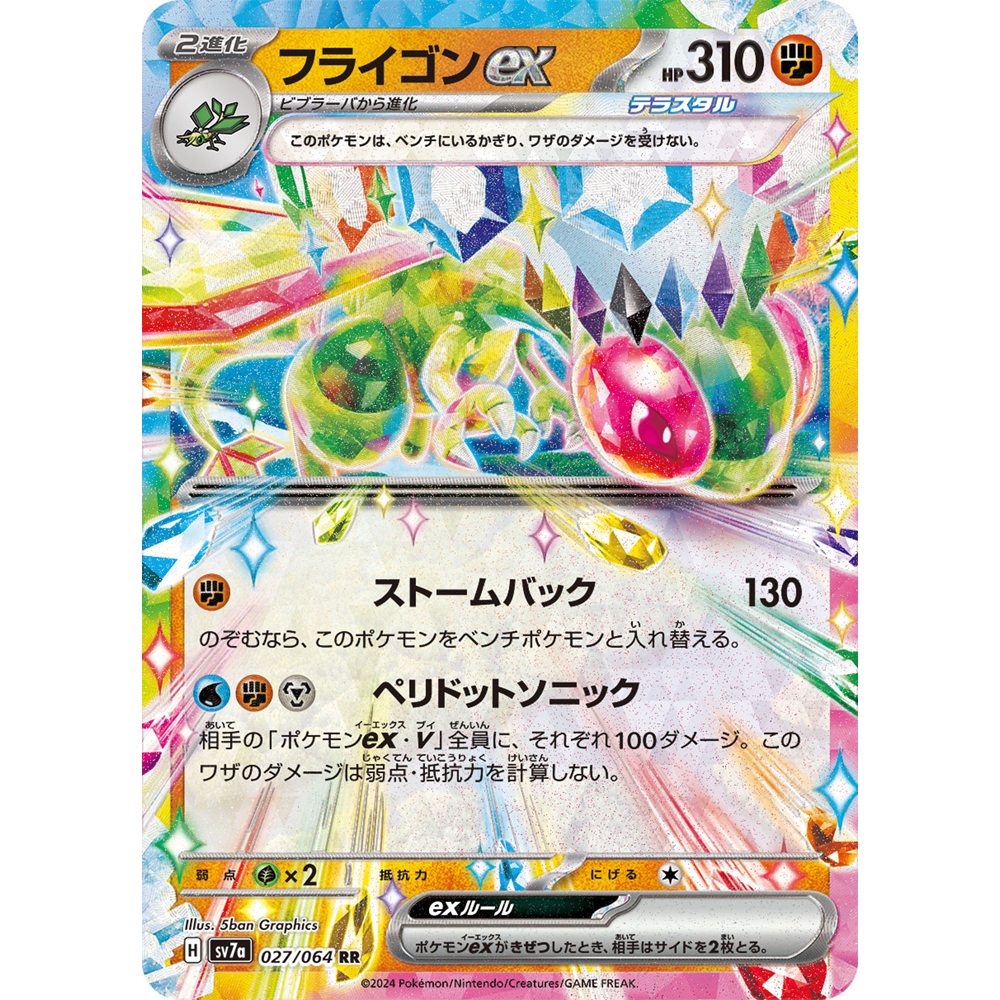 日文PTCG宝可梦集换式卡牌朱紫乐园腾龙 SV7a 027 RR 沙漠蜻蜓ex