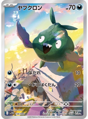 蓝海日文PTCG宝可梦集换式卡牌纯白闪焰 SV11W 138 AR 破破袋