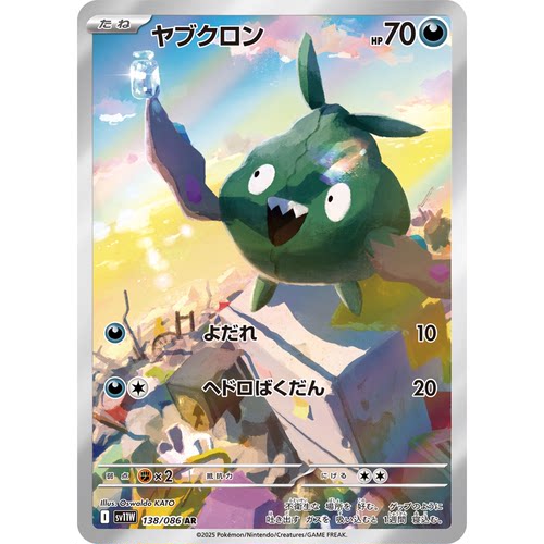 蓝海日文PTCG宝可梦集换式卡牌纯白闪焰 SV11W 138 AR 破破袋