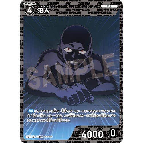 蓝海DCCG名侦探柯南TCG卡牌B10094黑C角色1149犯人小黑