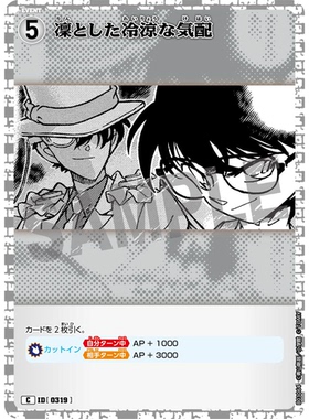 蓝海日文DCCG名侦探柯南卡牌游戏B03064白C剧情卡0319凛冽的凉气