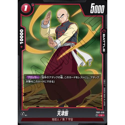蓝海日文DB FW龙珠融合世界FB01-018 红C战斗BATTLE卡 天津饭