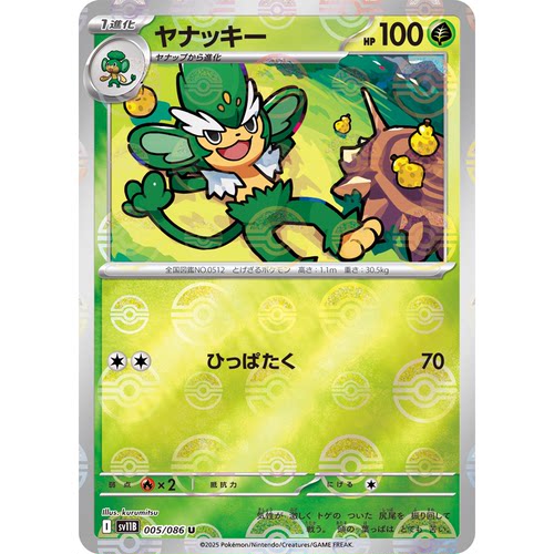 蓝海日文PTCG宝可梦集换式卡牌漆黑伏特 SV11B 005 U 花椰猿