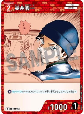 蓝海日文DCCG名侦探柯南卡牌游戏B04053红C角色卡0445赤井秀一