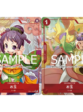 蓝海OPCG海贼王航海王卡牌对战OP01-006角色红UC异画小玉阿玉