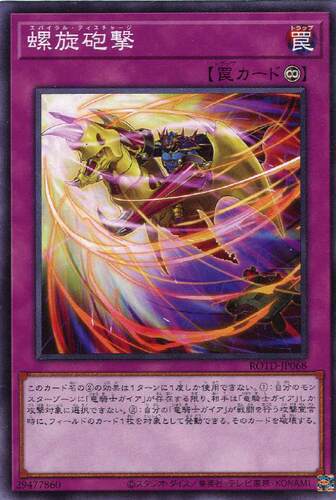 【蓝海卡牌】游戏王日文平卡N ROTD-JP068 螺旋炮击 盖亚