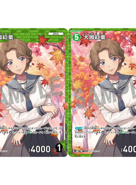 蓝海DCCG名侦探柯南卡牌B01030P绿R/RP角色卡0024全图闪大冈红叶