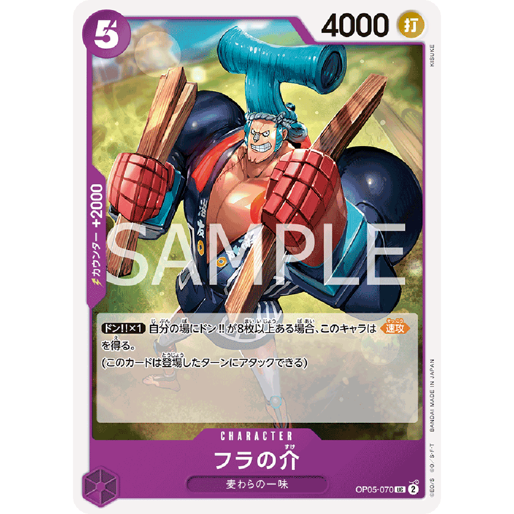 蓝海日文OPCG海贼王航海王卡牌对战OP05-070角色紫UC弗兰介弗兰奇