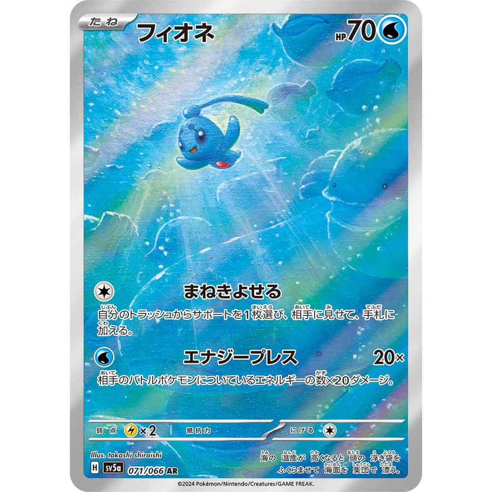蓝海日文PTCG宝可梦集换式卡牌朱紫深红薄雾SV5a 071 AR 霏欧纳