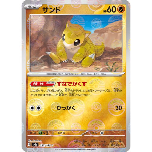 蓝海日文PTCG宝可梦集换式卡牌朱紫151 SV2a 027 穿山鼠