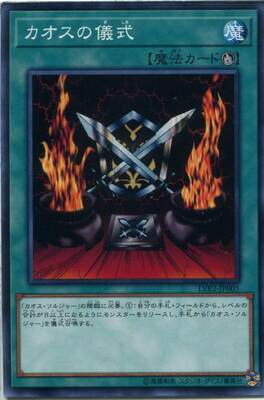 【蓝海卡牌】游戏王日文平卡N LVP2-JP005 混沌的仪式 混沌战士