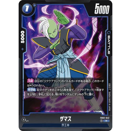 蓝海日文DB FW龙珠融合世界FB02-042 蓝R战斗BATTLE卡 扎马斯