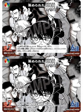 DCCG名侦探柯南卡牌B05120蓝绿白红黄C/CP事件0616被召集的名侦探