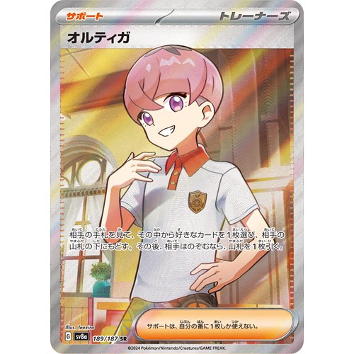 日文PTCG宝可梦集换式卡牌朱紫太晶盛典ex SV8a 189 SR 奥尔迪加