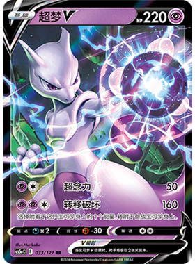 蓝海简中PTCG宝可梦集换式卡牌剑盾勇魅群星CS5aC-033超RR超梦V