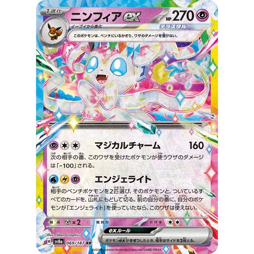 蓝海日文PTCG宝可梦卡牌朱紫太晶盛典 SV8a 069 RR仙子伊布ex