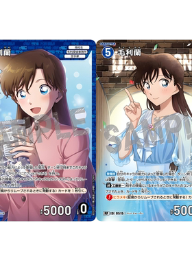 DCCG名侦探柯南卡牌游戏B05009蓝R/RP角色卡0515异画毛利兰小兰