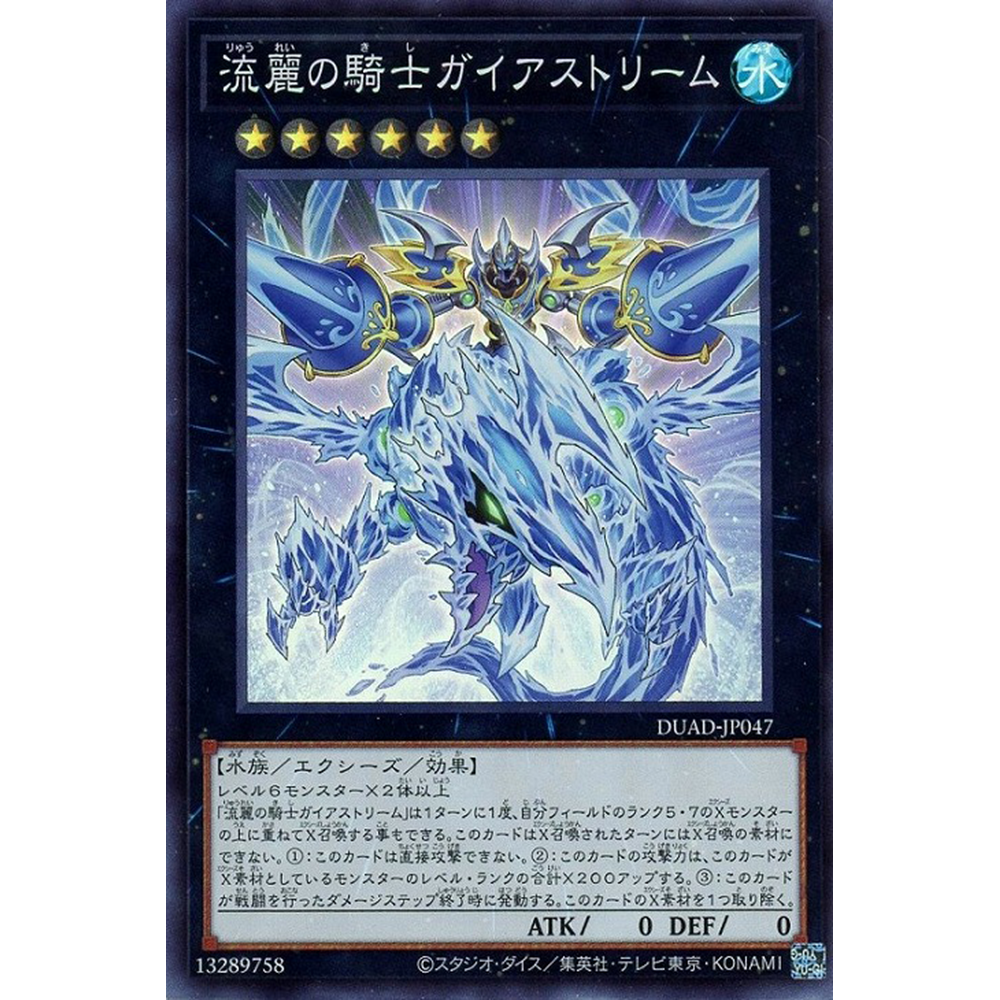 蓝海卡牌游戏王日文面闪SR DUAD-JP047 流丽之骑士 盖亚激流
