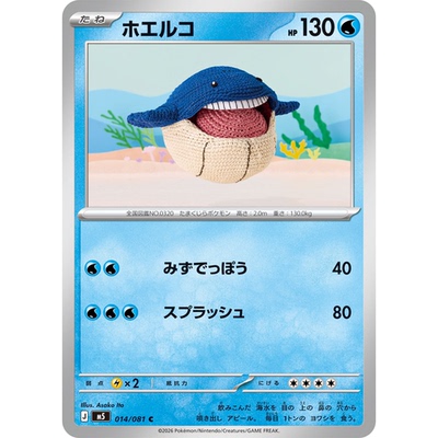蓝海日文PTCG宝可梦集换式卡牌MEGA深渊之瞳M5 014 C 吼吼鲸