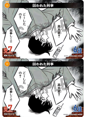 蓝海DCCG名侦探柯南卡牌游戏B02085黄C/CP事件卡0246被囚禁的刑警