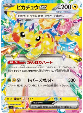 蓝海日文PTCG宝可梦集换式卡牌朱紫SV8 MEGA系列M2a RR 皮卡丘ex