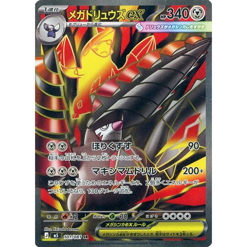 蓝海PTCG宝可梦集换式卡牌MEGA深渊之瞳M5 101 SR 超级龙头地鼠ex