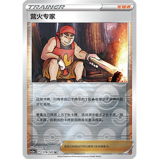 蓝海简中PTCG宝可梦卡牌剑盾勇魅群星CS5aC-119支援者U闪营火专家
