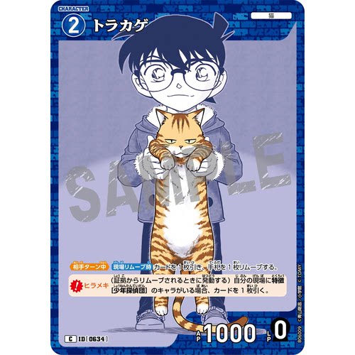 蓝海DCCG名侦探柯南卡牌游戏B06009蓝C角色卡0634虎影猫柯南