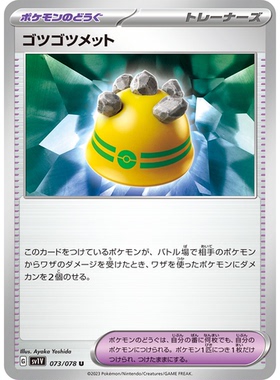 蓝海日文PTCG宝可梦集换式卡牌朱紫ex SV1V 073 U 凸凸头盔