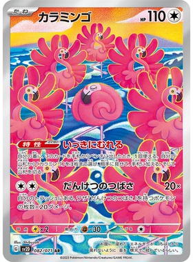 蓝海日文PTCG宝可梦集换式卡牌朱紫碟旋暴击SV2D 082 AR 缠红鹤