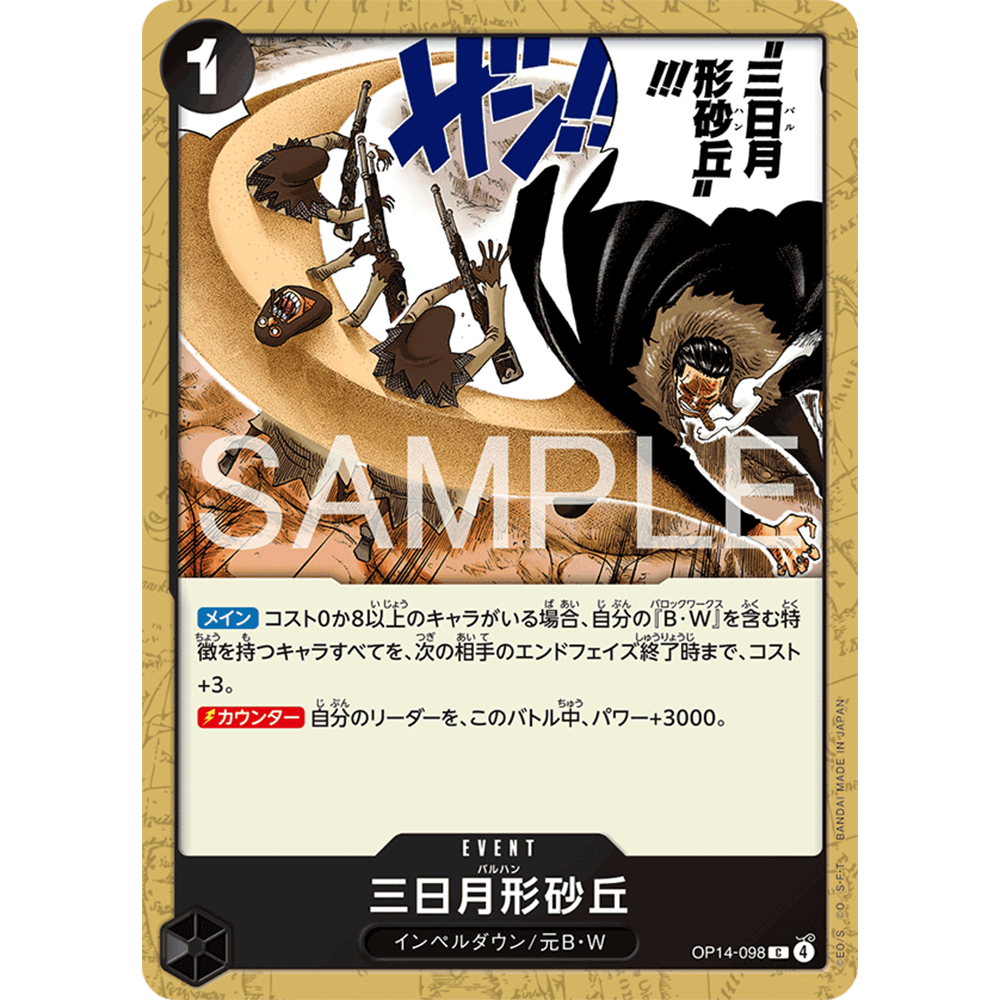 蓝海OPCG海贼航海王卡牌对战OP14-098事件黑C弯月形三日月形沙丘