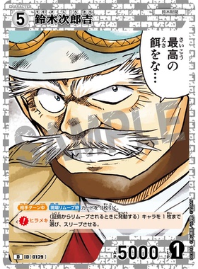 蓝海日文DCCG名侦探柯南卡牌游戏D03013白D角色卡0129铃木次郎吉