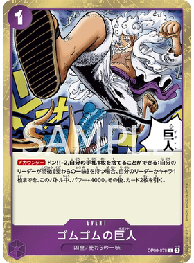 蓝海OPCG海贼王航海王卡牌对战OP09-078事件紫R橡胶橡皮橡皮巨人