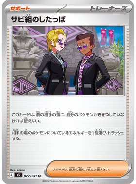 蓝海PTCG宝可梦集换式卡牌MEGA深渊之瞳M5 077 U 锈蚀组手下