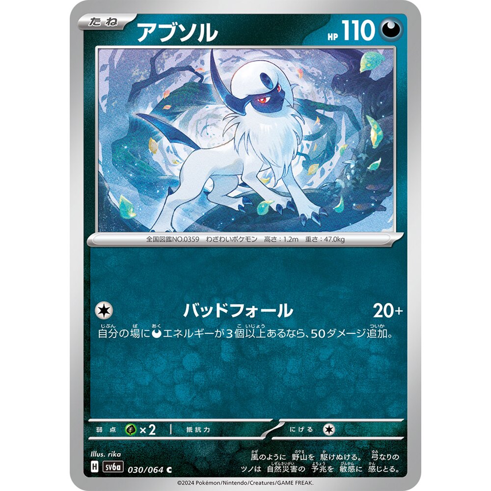 蓝海日文PTCG宝可梦集换式卡牌朱紫暗夜漫步者SV6a 030 C阿勃梭鲁