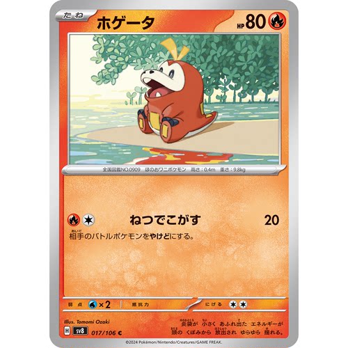 蓝海日文PTCG宝可梦集换式卡牌朱紫超电突围 SV8 017 C 呆火鳄